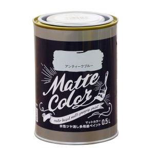 アサヒペン マットカラー 0.5L アンティークブルー 水性 ツヤ消し 多用途 ペイント Matte color 4970925469960｜ejoy