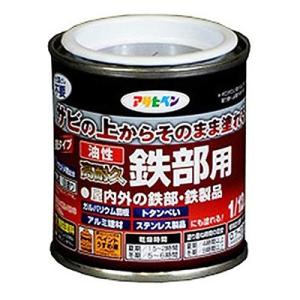 アサヒペン 油性高耐久鉄部用 1/12L ツヤ消し黒 （サビ 錆の上から直接 鉄部塗料 さび止め兼用...