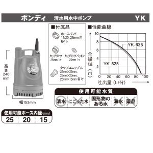 工進 清水用水中ポンプ ポンディ YK-525...の詳細画像1