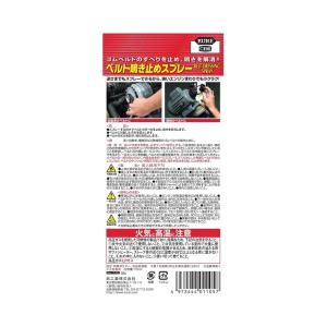 呉工業 ベルト鳴き止めスプレー 70ml ゴム...の詳細画像3
