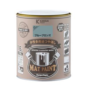 カンペハピオ マットペイント 1.6L ブルーブロンズ 水性多用途つや消し 4972910028473