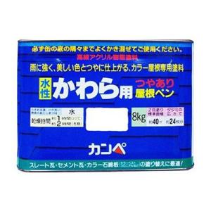 カンペハピオ 水性 かわら用塗料 屋根ペン 8K みどり　（塗りやすい セメント瓦　スレート瓦　カラー石綿板）｜ejoy