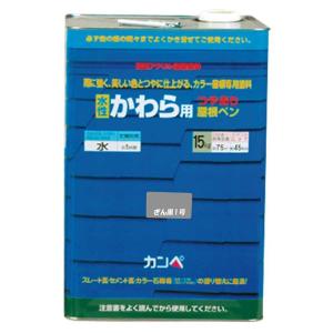 カンペハピオ 水性 かわら用塗料 屋根ペン 15K ぎん黒　（塗りやすい セメント瓦　スレート瓦　カラー石綿板）｜ejoy