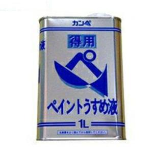 カンペハピオ ペイント うすめ液 1L （得用）