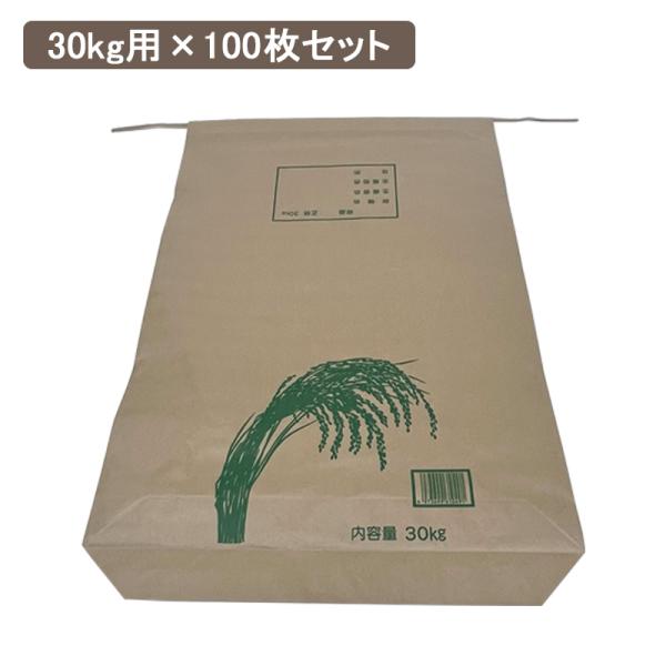 昭和貿易 米袋クラフト 30kg×100枚 米袋 新袋 紙バンド付 まとめ買い 業務用 497369...