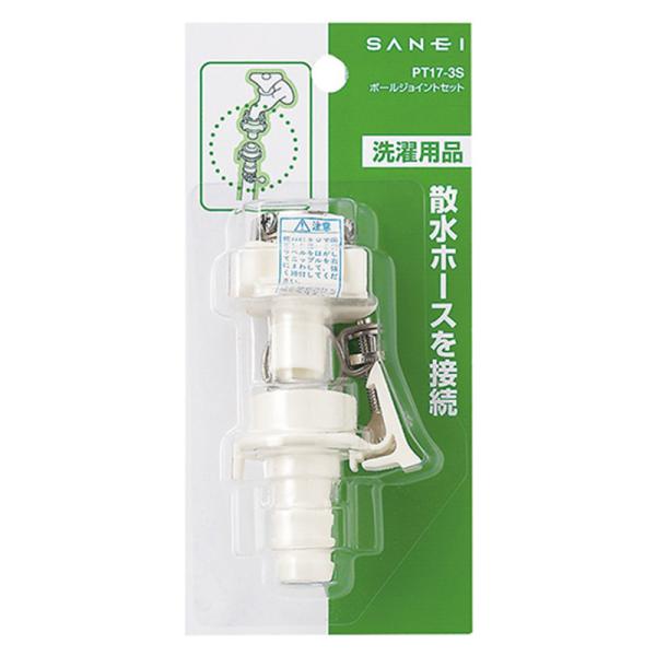 SANEI ボールジョイントセット 洗濯器用品 散水ホースを接続 PT17-3S 497398775...
