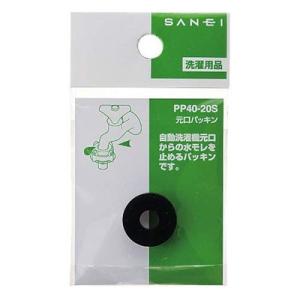 三栄水栓（SANEI） 元口 パッキン PP40-20S 洗濯機用