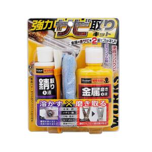 プロスタッフ WS 強力錆取りキット 刃物 ネジ ボルト 金属 サビ取り クリーナー 研磨剤 J-45 4975163912230