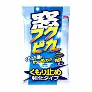 ソフト99 窓フクピカくもり止め強化タイプ 10枚 G-43  SOFT99 メール便対応（5個まで） 4975759040736