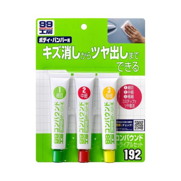 ソフト99 コンパウンドトライアルセット 補修ケミカル 09192 4975759091929