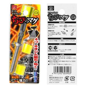 SK11 ビットマグネット ちびっマグ イエロ...の詳細画像1