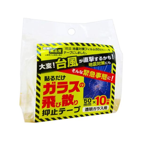 リンテックコマース ガラスの飛び散り抑止テープ 50mm×10m巻 HGS055010 497883...