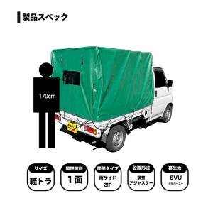 南榮工業 軽トラック幌セット トラックシート ...の詳細画像1