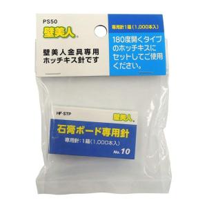 壁美人 石膏ボード用金具 壁美人専用針 PS-50 メール便対応（5個まで） 壁掛け金具｜ejoy