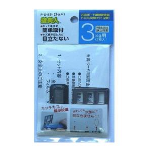 壁美人 石膏ボード用金具 P-S-6 2枚セット P-S-6-Sh 静止荷重3kg メール便対応（5個まで） 壁掛け金具｜ejoy Yahoo!ショッピング店