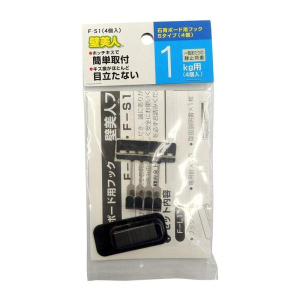 壁美人 石膏ボード用金具 フック Sタイプ(4個セット) F-S1 静止荷重1kg メール便対応（5...