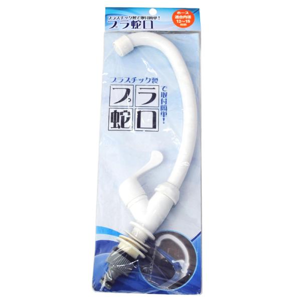 テラダ 簡易流し台用 プラスチック蛇口 ジョイント付 36860 4994163368601