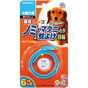 アース・ペット 薬用 ノミ・マダニとり＆蚊よけ首輪 小型犬用 1本入 長さ35cm メール便対応（4個まで）　4994527745208｜ejoy