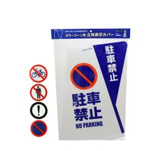 カラーコーンカバー 電電広告 お取り寄せ商品 (...の商品画像