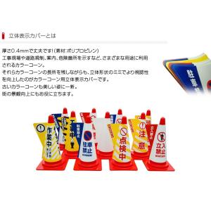 カラーコーンカバー 電電広告 お取り寄せ商品 ...の詳細画像1