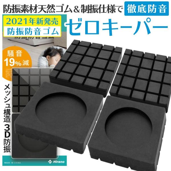 耐荷重200kg/ 洗濯機 防振 ゴム 防音 かさ上げ 高さ調整 メッシュ構造 振動吸収マット 4枚...