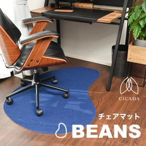 チェアマット BEANS おしゃれ ズレない 120 厚さ4mm 120×90cm CICADAの商品画像