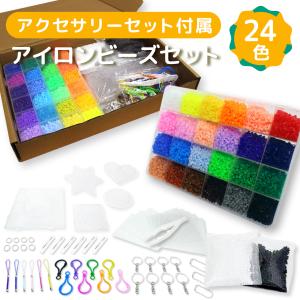 アイロンビーズ ミニ セット 24色 クリスマス おもちゃ 小学生 プレゼント 知育玩具 プレート/シート/キーホルダー/ピンセット付属 2.6mm 12000粒｜e-kit(いーきっと)