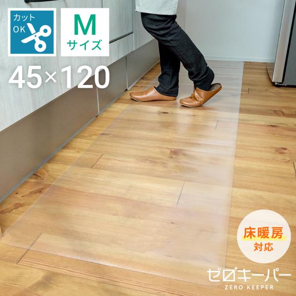 キッチンマット 透明 120 拭ける 洗える クリア ずれにくい 撥水 防水 幅45cm 時短 PV...