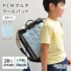 ランドセルパッド 1枚入り 背中 冷感 リュック 洗える 冷感パッド クールパッド 背中用 ひんやり PCM 自然凍結 熱中症対策 冷却グッズ ゼロキーパー爆買