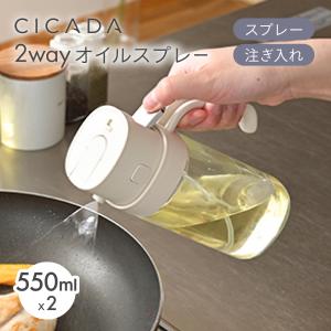 オイルスプレー Lサイズ 2個入り 2way ガラス 550ml キッチン用 液だれしにくい 油 オリーブオイル スプレー ノンフライヤー 油ポット CICADA