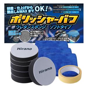 ポリッシャー バフ 125mm スポンジ 極細目〜超微粒子用 マジック貼付 6個入り Hirano｜e-kit(いーきっと)