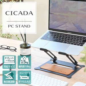 ノートパソコンスタンド ノートPCスタンド 折り畳み アルミ ラップトップスタンド 角度自由 CICADAポイント利用