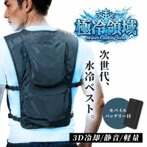 クールベスト 冷却服 ベスト 水冷服 -26℃冷却 冷却面積400%UP 保冷剤 冷却ベスト 3段階調整 静音 超薄型 USB給電 アイスパック5本付き