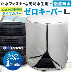 タイヤカバー 屋外 防水 進化版 止水ファスナー採用 4本 紫外線 劣化 汚れ防止 大型車 保管マニュアル｜e-kit(いーきっと)