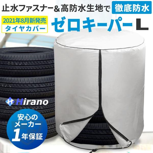 タイヤカバー 屋外 防水 進化版 止水ファスナー採用 4本 紫外線 劣化 汚れ防止 大型車 保管マニ...