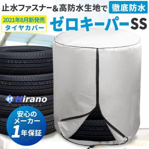 タイヤカバー 屋外 防水 止水ファスナー採用 4本 ＼進化版／ 軽自動車 紫外線 劣化 汚れ防止 保管マニュアル爆買｜ek-hirano