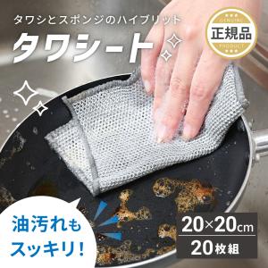 ワイヤーふきん 金属ふきん タワシート たわし クロス スポンジ 20枚セット キッチン 合成繊維 食器 皿洗い ゼロキーパー