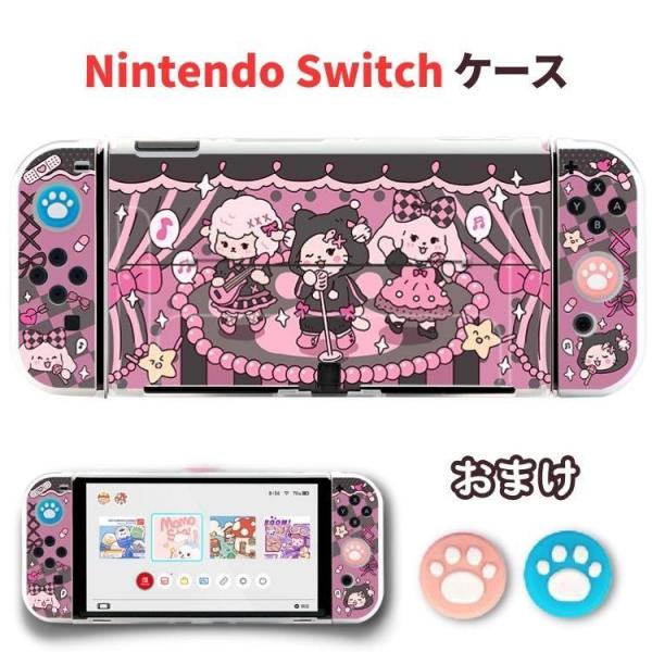 【送料無料】Nintendo Switch ケース カバー OLEDケース TPU素材 ニンテンドー...