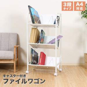 ファイルワゴン 3段 キャスター付き ファイル A4 デスク オフィス 斜め