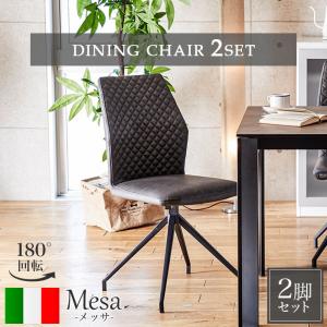 イタリア産 】ダイニングチェア 2脚セット 回転 黒 おしゃれ 北欧 布