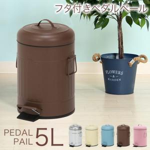 ゴミ箱 ふた付き ペダル式ゴミ箱 5L 5リットル ダストボックス