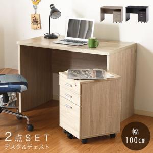 デスク チェスト 2点セット セット 幅100cm 木製 コンパクト シンプル