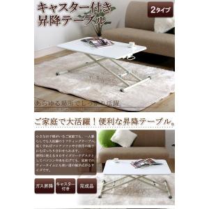 昇降式テーブル ローテーブル ダイニングテーブ...の詳細画像1