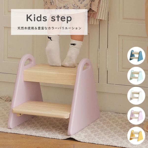 キッズステップ ステップ 踏み台 キッチン ブルー グレー 黄色 イエロー 可愛い キッズ 子ども用...