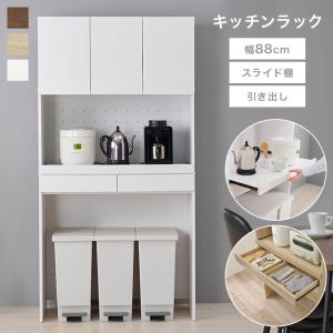 レンジ台 ゴミ箱上収納 スリム 90幅 食器棚 ゴミ箱上ラック