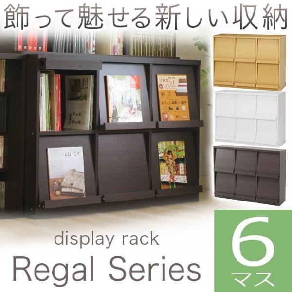 ディスプレイラック 120幅 6マス 飾り棚 レガール rg-1285dp レコードラック