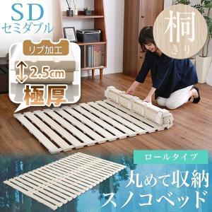 すのこベッド ロール式 桐仕様 シングル ベッド ロールタイプ 巻取り