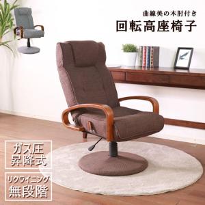 回転高座椅子 高齢者 肘掛付き 木製 腰痛 和室 おしゃれ 人気