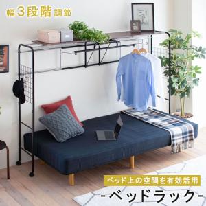 JK-PLAN（ジェイケイ・プラン） ベッド上ラック ベッド上収納 上棚