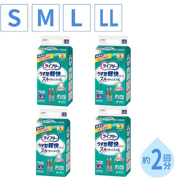 (1ケース)ライフリー 紙おむつ 紙パンツ 大人用紙おむつ うす型軽快パンツ S〜LL ユニ・チャー...